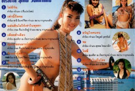 ลองรัก 10 - นางแบบปูจีน่า และ ต้นหลิว VCD1101-web2